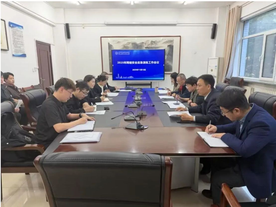 学校召开2025年网络安全应急演练工作部署会议