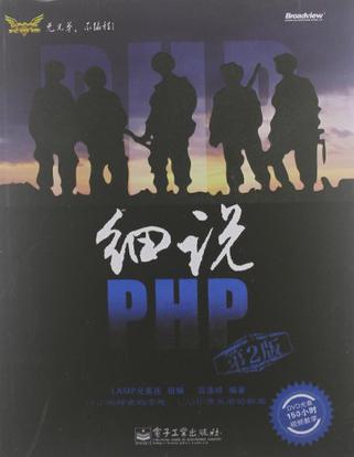 细说PHP