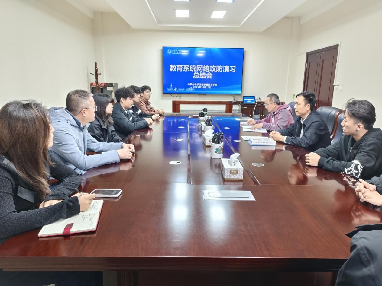 信息中心组织召开2025网络安全攻防演习总结会议